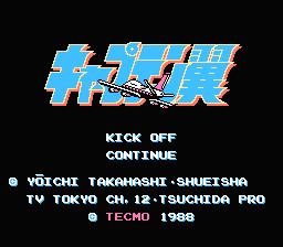 キャプテン翼