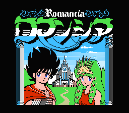 ロマンシア