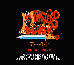 モンスターメーカー 7つの秘宝