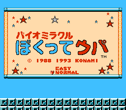 バイオミラクルぼくってウパ