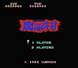 魔界村