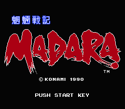 魍魎戦記 MADARA