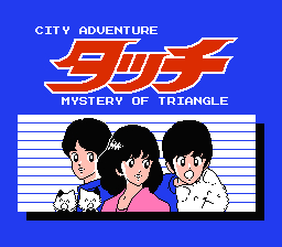 タッチ ミステリー・オブ・トライアングル