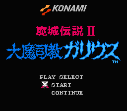 大魔司教ガリウス 魔城伝説II