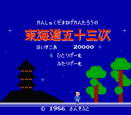 東海道五十三次