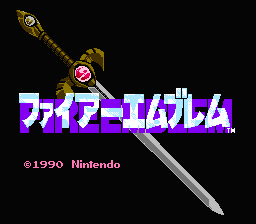 ファイアーエムブレム 暗黒竜と光の剣