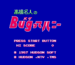 高橋名人のBUGってハニー