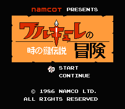 ワルキューレの冒険 時の鍵伝説