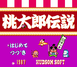 桃太郎伝説