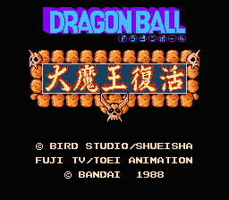 ドラゴンボール 大魔王復活