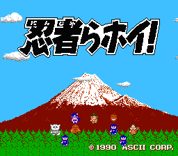 忍者らホイ! 痛快うんがちょこ忍法伝!!